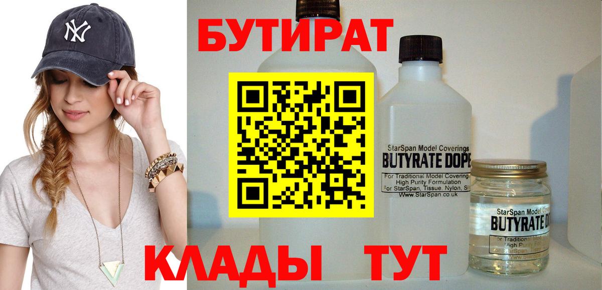 Бутират 99% Екатеринбург