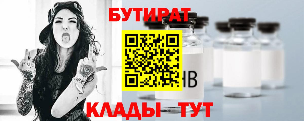 БУТИРАТ BDO  Вход с VPN  БУТИРАТ  Екатеринбург 