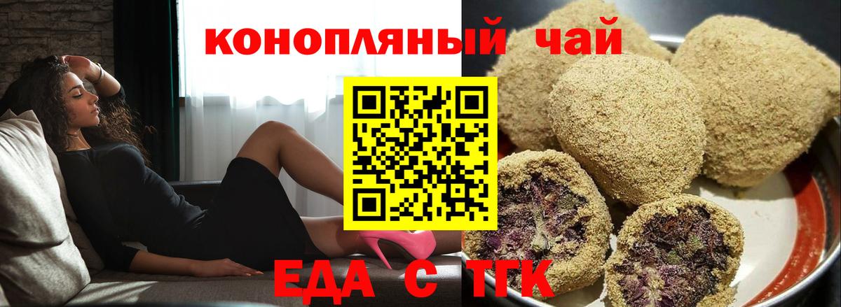 Еда ТГК конопля  Вход с VPN  Екатеринбург 