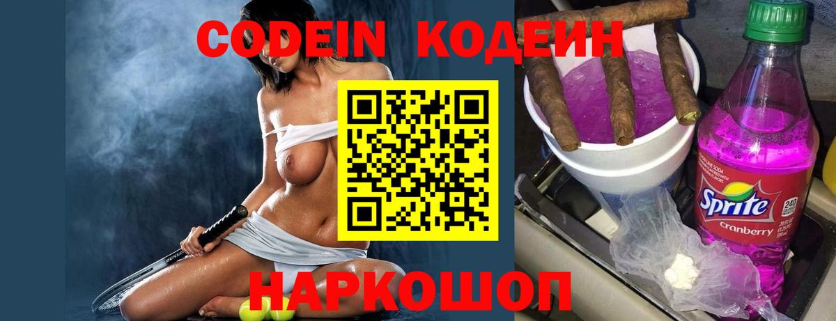 Codein Purple Drank  Вход с VPN  Codein Purple Drank  Екатеринбург 