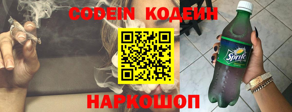 Codein Purple Drank Екатеринбург
