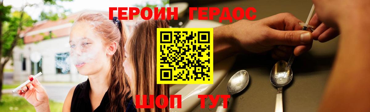 Героин Heroin Екатеринбург