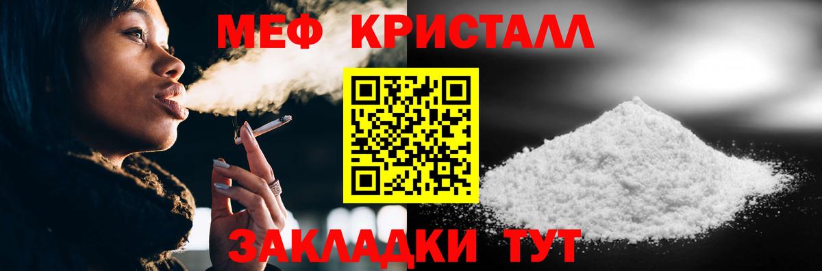 МЕФ кристаллы Екатеринбург